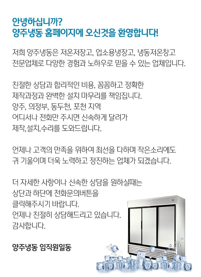 양주냉동